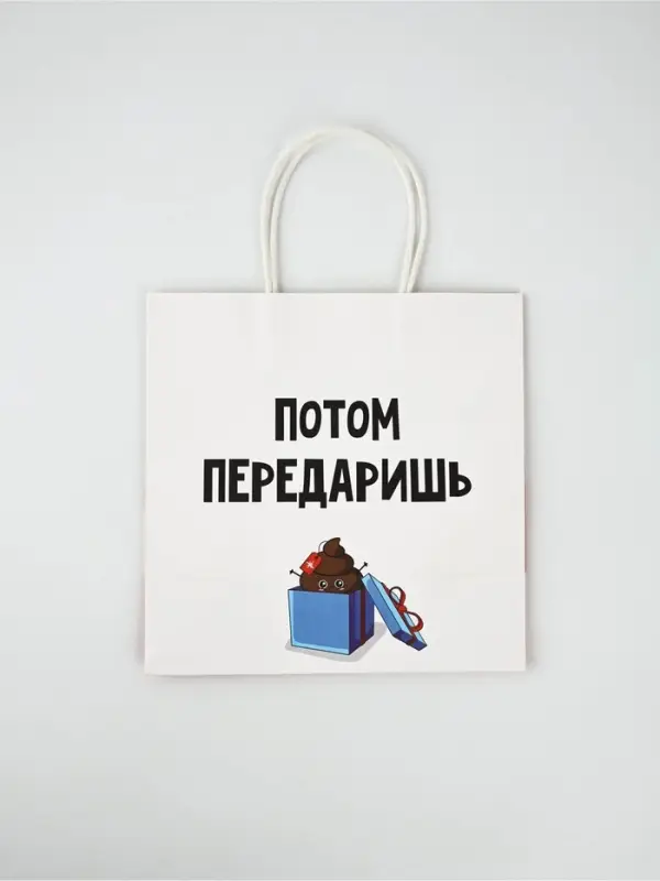 Набор новогодних пакетов &laquo;Так тебе и надо&raquo;