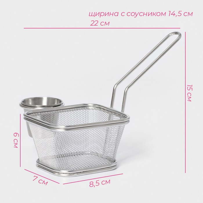 Корзинка для картофеля фри Доляна &laquo;Лонгфилд&raquo;, 14,6&times;10,6&times;6 см, с соусником, цвет серебистый