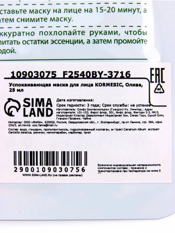 Успокаивающая маска для лица KORMESIC, Олива, 25 мл