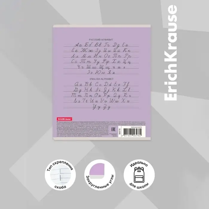 Тетрадь 12 листов в косую линейку ErichKrause &laquo;Классика&raquo;, обложка мелованный картон, фиолетовая