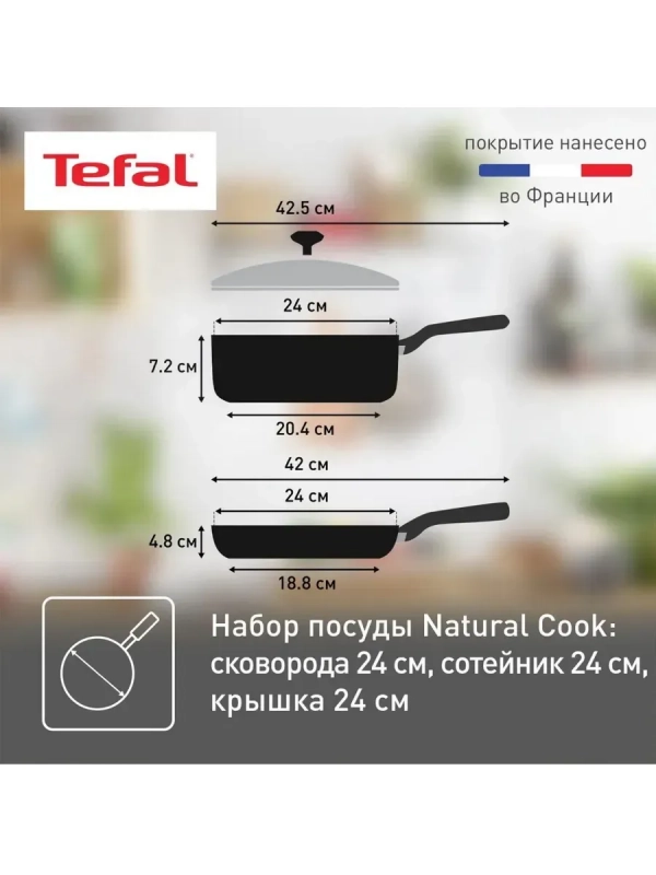 Набор посуды Natural Cook, 24 см, 3 предмета