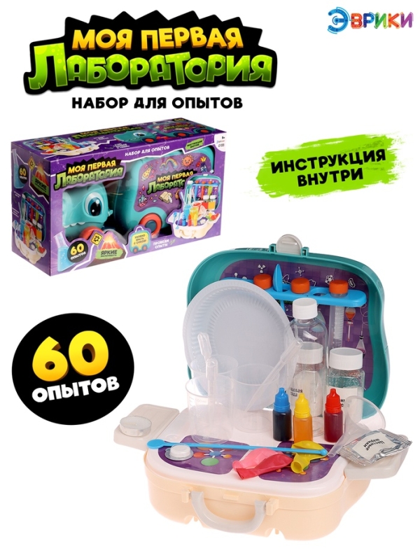 ЭВРИКИ Набор для опытов "Моя первая лаборатория", машинка, 60 опытов