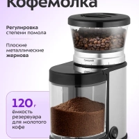 Кофемолка электрическая жерновая КТ-7565 - 150 Вт