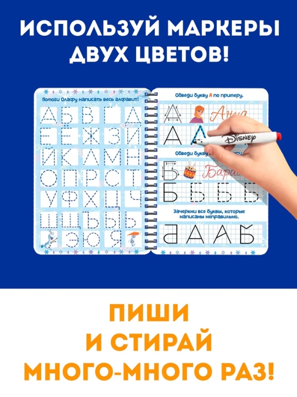 Многоразовая книга Многоразовая книга "Волшебные занятия", 17х24 см, 44 стр., +2 маркера, Холодное сердце