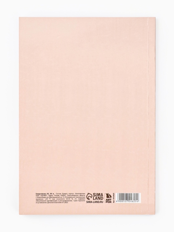 Ежедневник А5, 80 л. Интегральная обложка "Слушай свое сердце"