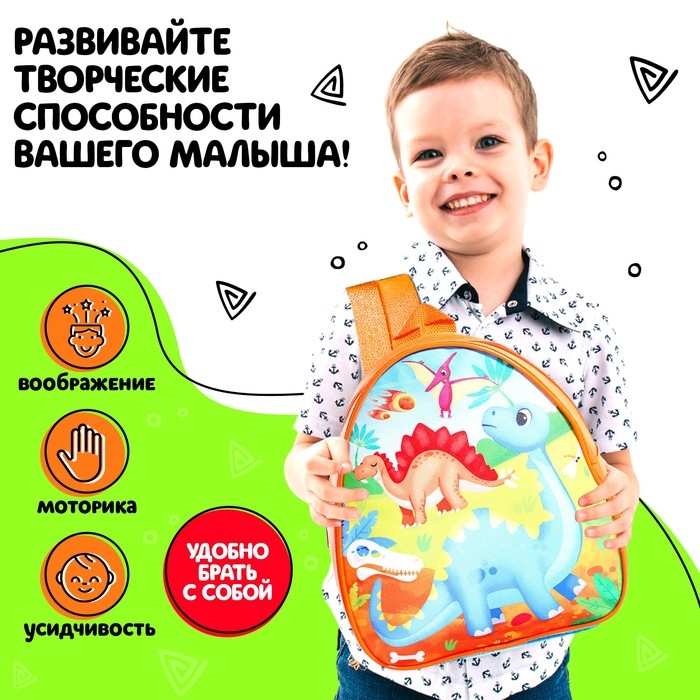 Рюкзак с игрушками «Динозавры», формочки для пластилина 5 шт., скалка Рюкзак с игрушками «Динозавры», формочки для пластилина 5 шт., скалка