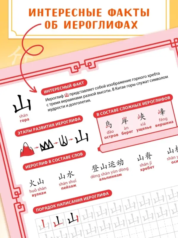 Прописи "Каллиграфические прописи Китайский язык", 36 стр