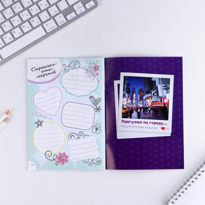 Анкета для девочек Анкета для девочек "Крутая анкета для крутых девчонок", А5, 16 листов