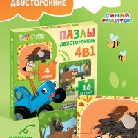 Пазлы 4 в 1, двусторонние "Друзья Синего трактора"