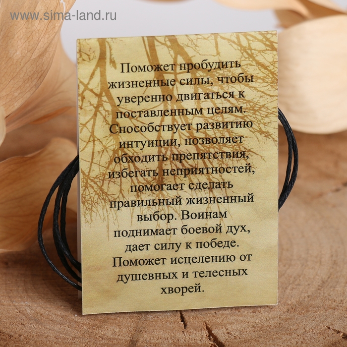 Славянский оберег из ювелирной бронзы &laquo;Знич&raquo; (помогает пробудить силы, чтобы уверенно двигаться к своим целям), 68 см
