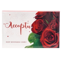 Дизайн №1 "С Днем влюбленных !"Набор &laquo;Ассорти&raquo;  125 г АС-1 / ПЕНАЛ