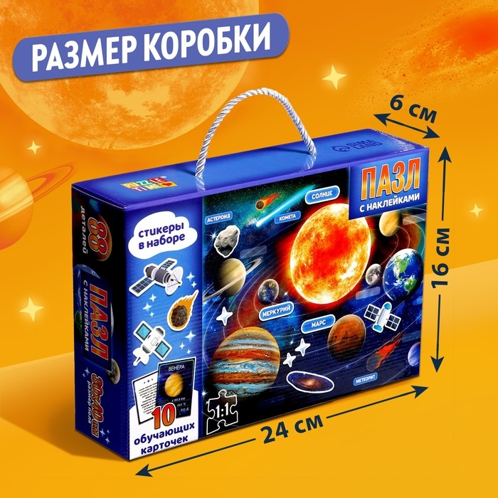 Обучающий пазл «Солнечная система», с наклейками и карточками Обучающий пазл «Солнечная система», с наклейками и карточками