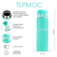 Термос для чая, кофе, 500 мл, Топ "Мастер К", сохраняет тепло 8 ч, 6.3 х 24.5 см, бирюзовый