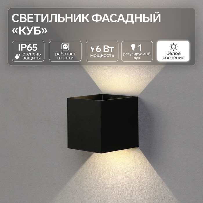 Светильник фасадный &laquo;Куб&raquo;, FSD-062, 6 Вт, 4000К, регулир. луч, IP65, 220 В, пластик, черный   100842