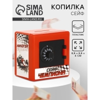 Копилка-сейф &laquo;Всегда первый&raquo;, 8,8 х 8,8 см