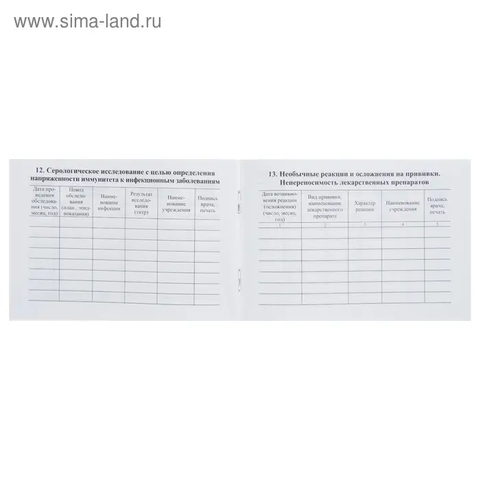 Сертификат о профилактических прививках А6 12 листов, обложка мелованный картон 215 г/м&sup2;, блок - бумага писчая 60 г/м&sup2;. Форма № 156/у-93