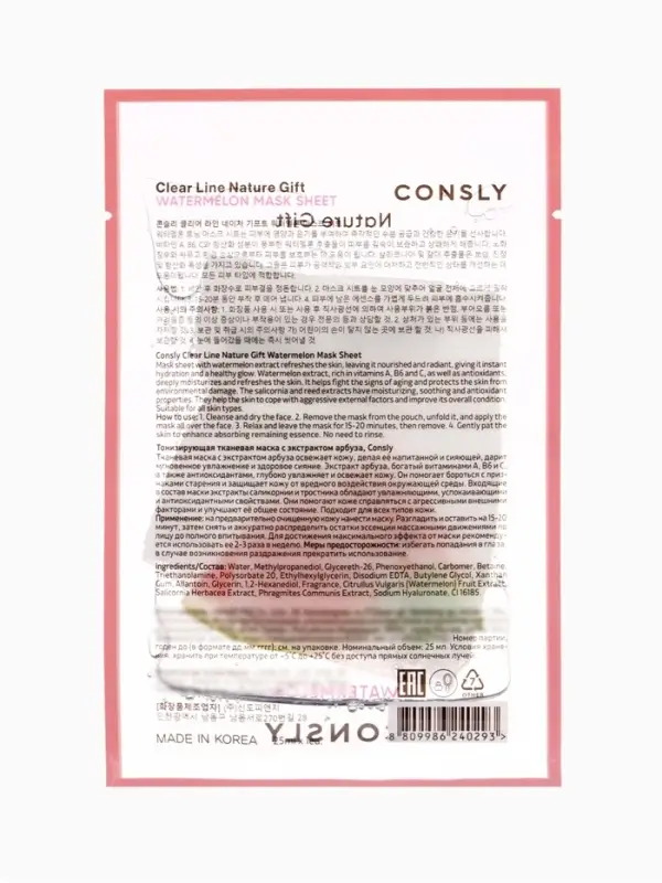 Тканевая маска с экстрактом арбуза Consly &laquo;Мгновенное увлажнение&raquo;, 23 мл