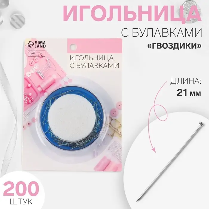 Игольница с булавками &laquo;Гвоздики&raquo;, 21 мм, 200 шт., синяя