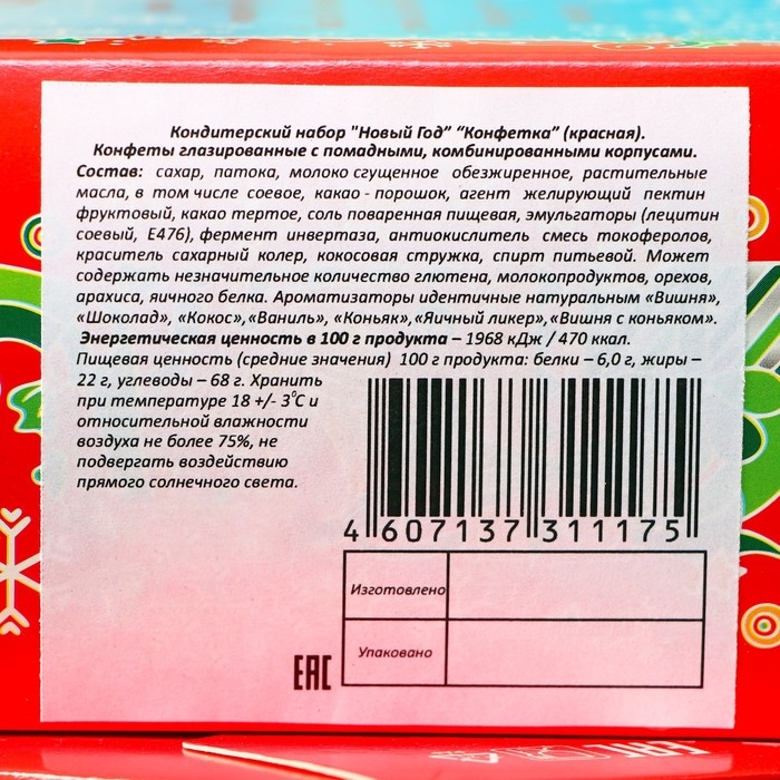 Новый год. Новогодний набор конфет "Конфетка", 200 г