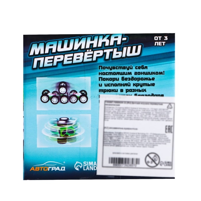 Перевёртыш инерционный &laquo;Машинка-перевертыш&raquo;, цвет голубой