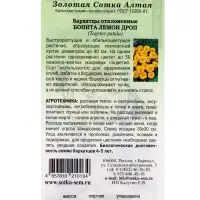 Семена Бархатцы Бонита Лемон Дроп /Сотка/ 0,2г/*1200