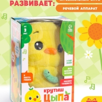 Интерактивная игрушка &laquo;Крутыш Цыпа&raquo;, звук, повторение, световые эффекты, танцует