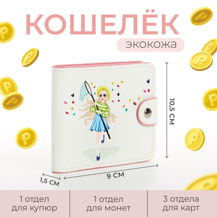 Кошелёк на кнопке, цвет голубой