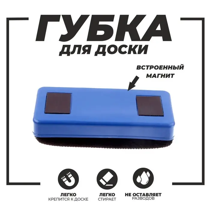 Губка магнитная для доски "Сказка" текстиль 2,5&times;5,5&times;12,5 см