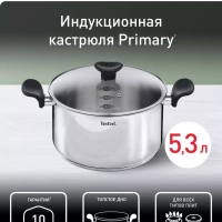 Кастрюля с крышкой Primary 24 см, 5,3 л, с мерной шкалой