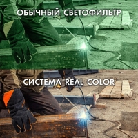 Маска сварщика ТУНДРА Ф6 REAL COLOR, хамелеон, 93х43 мм, DIN 4/9-13, внешняя регулировка