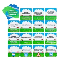 Настольная игра-бродилка &laquo;Правила дорожного движения&raquo;, игровое поле, 6 фишек, 20 карт, 4+