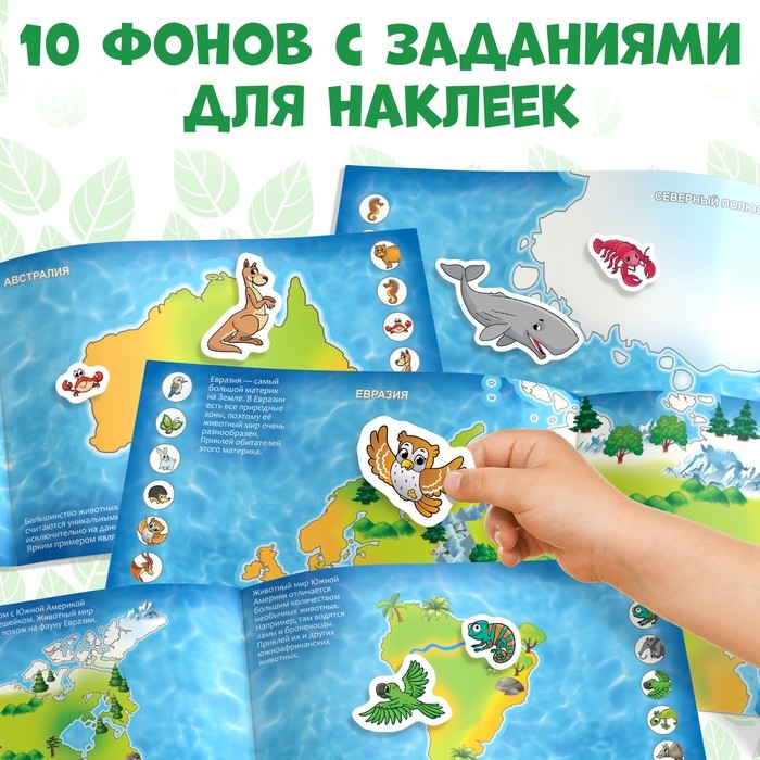 100 наклеек &laquo;Мир животных&raquo;, 12 стр.