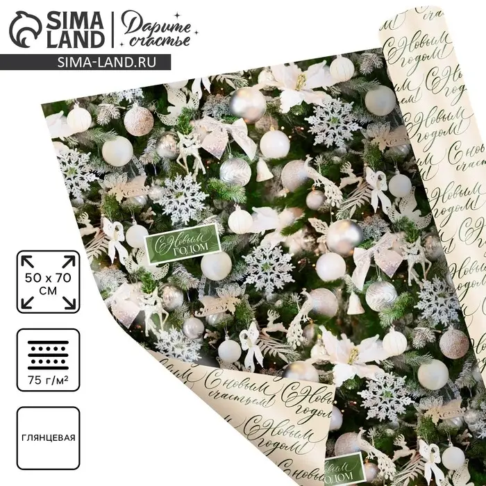 Упаковочная бумага на новый год глянцевая двухсторонняя &laquo;Сказочный праздник&raquo;, 50 х 70 см