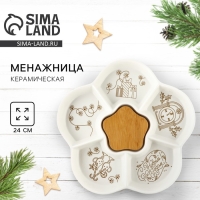 Менажница керамическая новогодняя &laquo;С Новым годом&raquo;, 24 см, белая