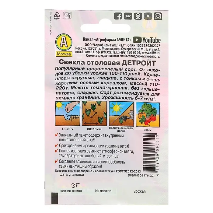 Семена Свекла столовая "Детройт" "Лидер", 2 г   ,