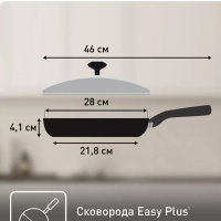 Сковорода Easy Plus 04237928, 28 см с крышкой