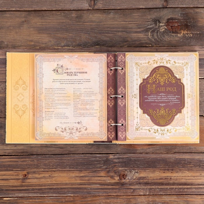 Родословная книга с рамкой под фото &laquo;Семейная летопись&raquo;, 22,5 х 23,7 см.
