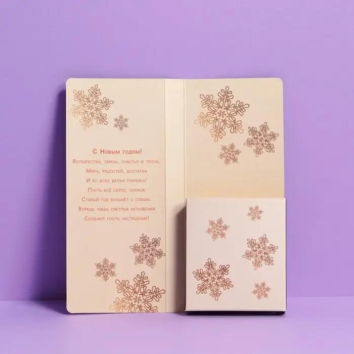 Открытка с местом для шоколадки &laquo;Уютного Нового года&raquo;