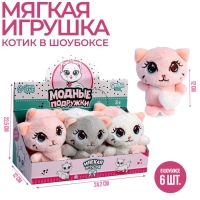 Мягкая игрушка &laquo;Модные подружки&raquo;, МИКС