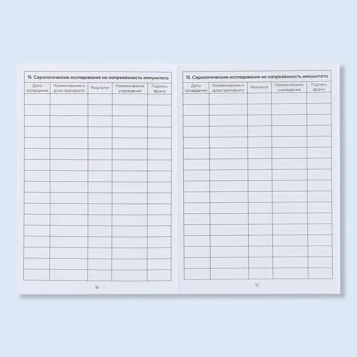 Сертификат о профилактических прививках А6, медицина, 24 страницы