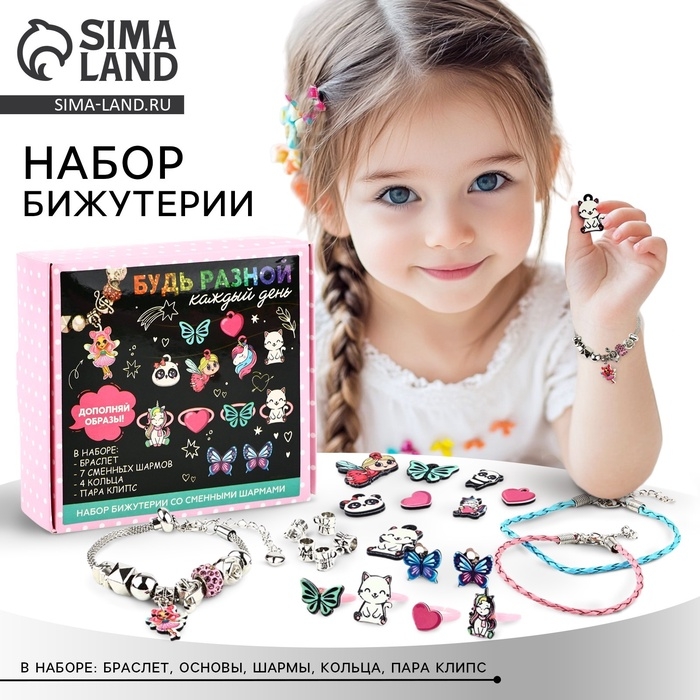 Набор бижутерии Набор бижутерии "Будь разной" 5,5 х 2 х 5,5 см