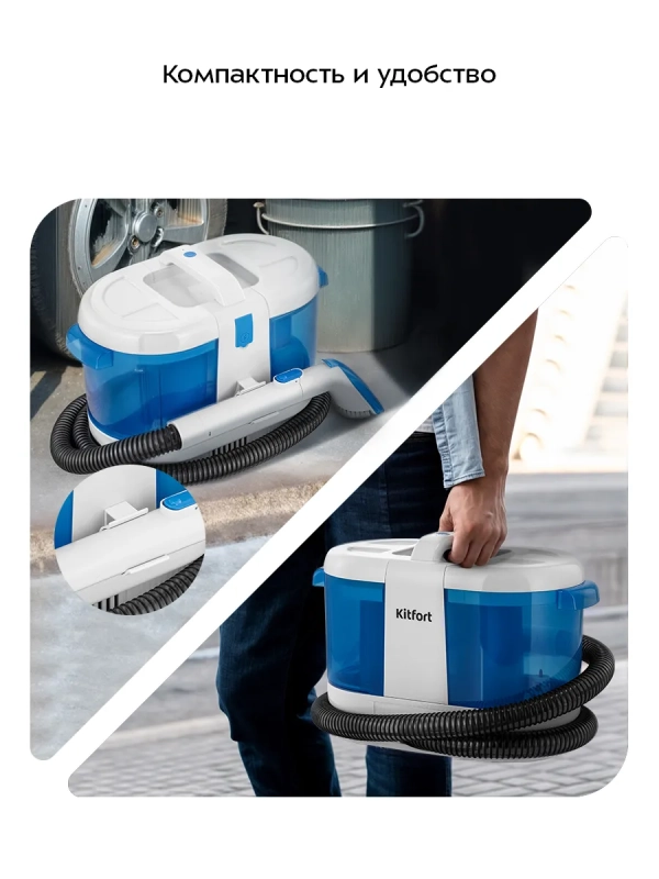 Моющий пылесос для дома КТ-5376 - 170 Вт