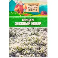 Семена цветов Алиссум "Снежный ковер", 0,05 г