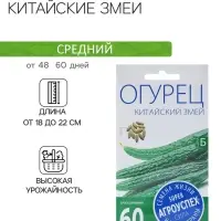 Семена Огурец Китайские змеи пчелоопыляемый плетистый ( 10 шт семян)