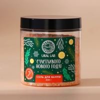 Соль для ванны &laquo;Счастливого Нового Года&raquo;, 200 г, аромат цитруса, Winter Melody by URAL LAB