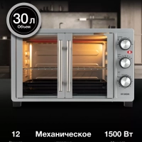 Мини-печь MIO-HY077 30л. 1500Вт серебристый
