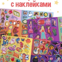 Комикс - находилка &laquo;Покажи, найди и приклей для девочек&raquo;, 200 наклеек