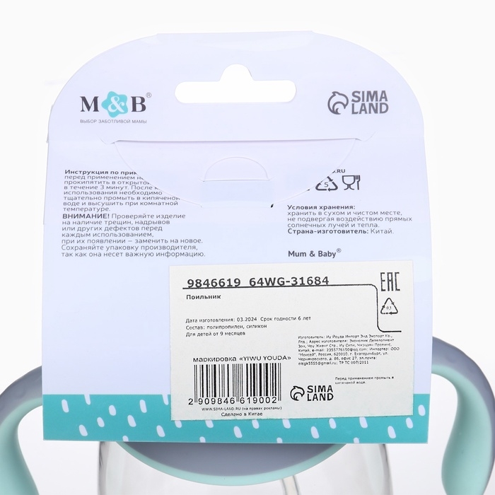 Поильник детский M&B &laquo;Котик&raquo; с трубочкой, от 9 мес., 280 мл., цвет серо-голубой