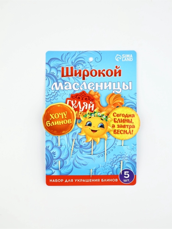 Набор для украшения блинов &laquo;Широкой масленицы&raquo;, 11 х 16.5 см