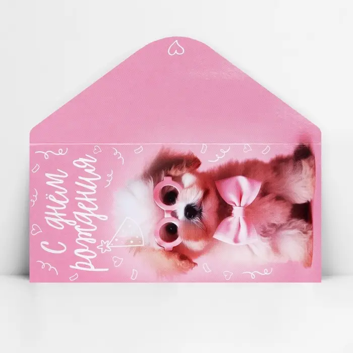 Конверт для денег &laquo;С Днём рождения!&raquo;, 16.5&times;8 см